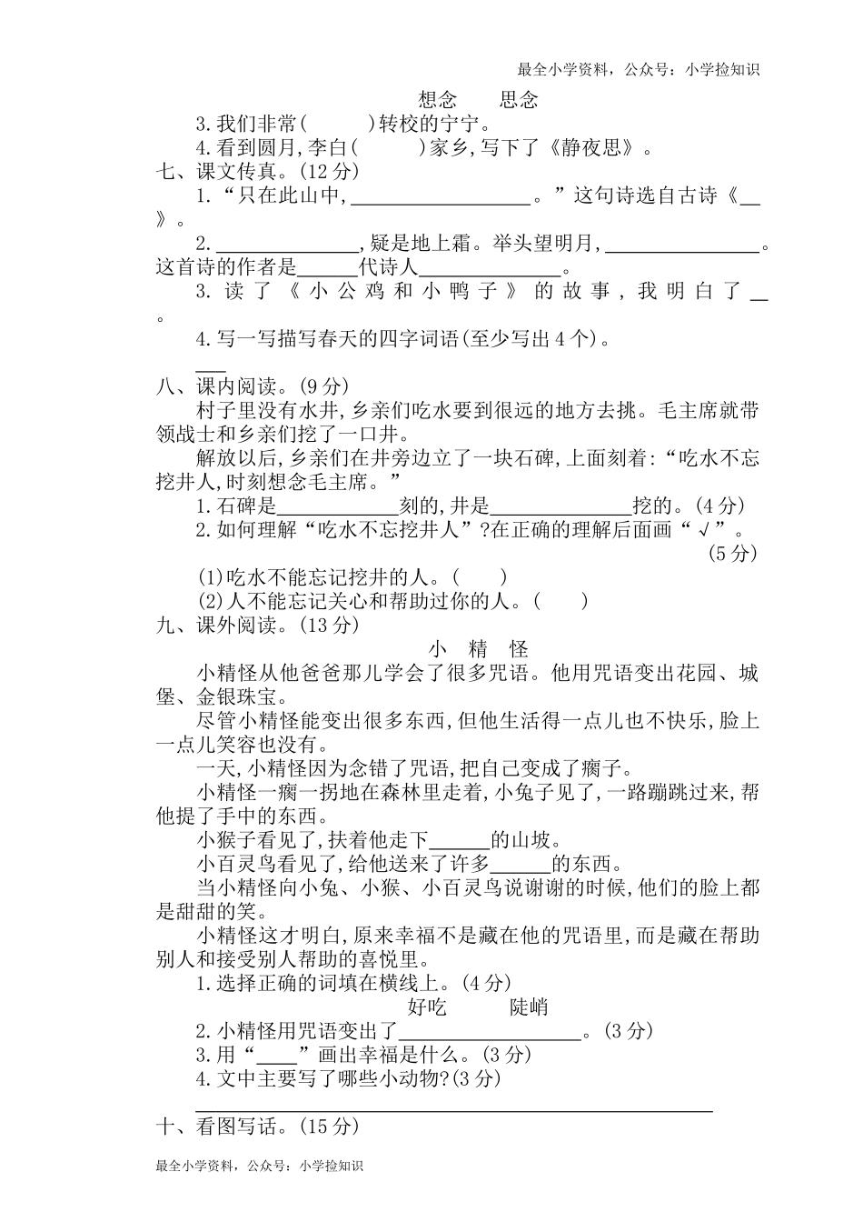 06.期中检测卷 .doc_第2页