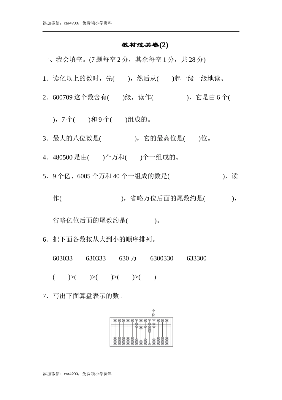 教材过关卷(2)(1).docx_第1页