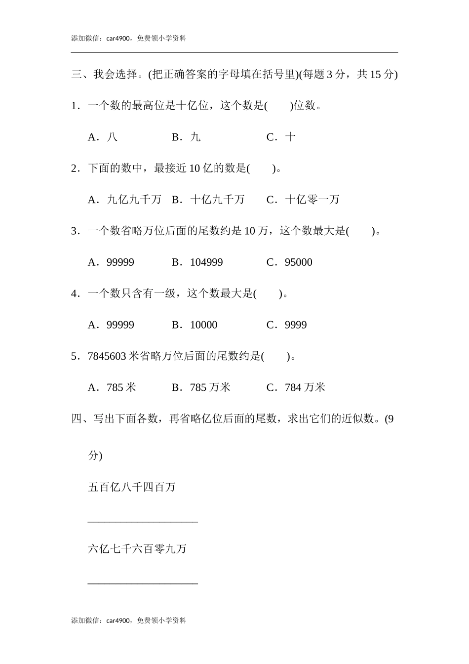 教材过关卷(2)(1).docx_第3页