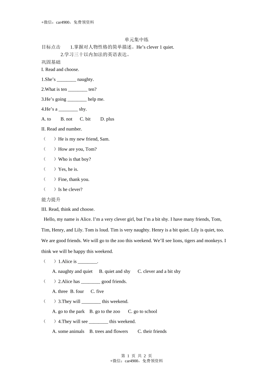 1单元集中练 .docx_第1页