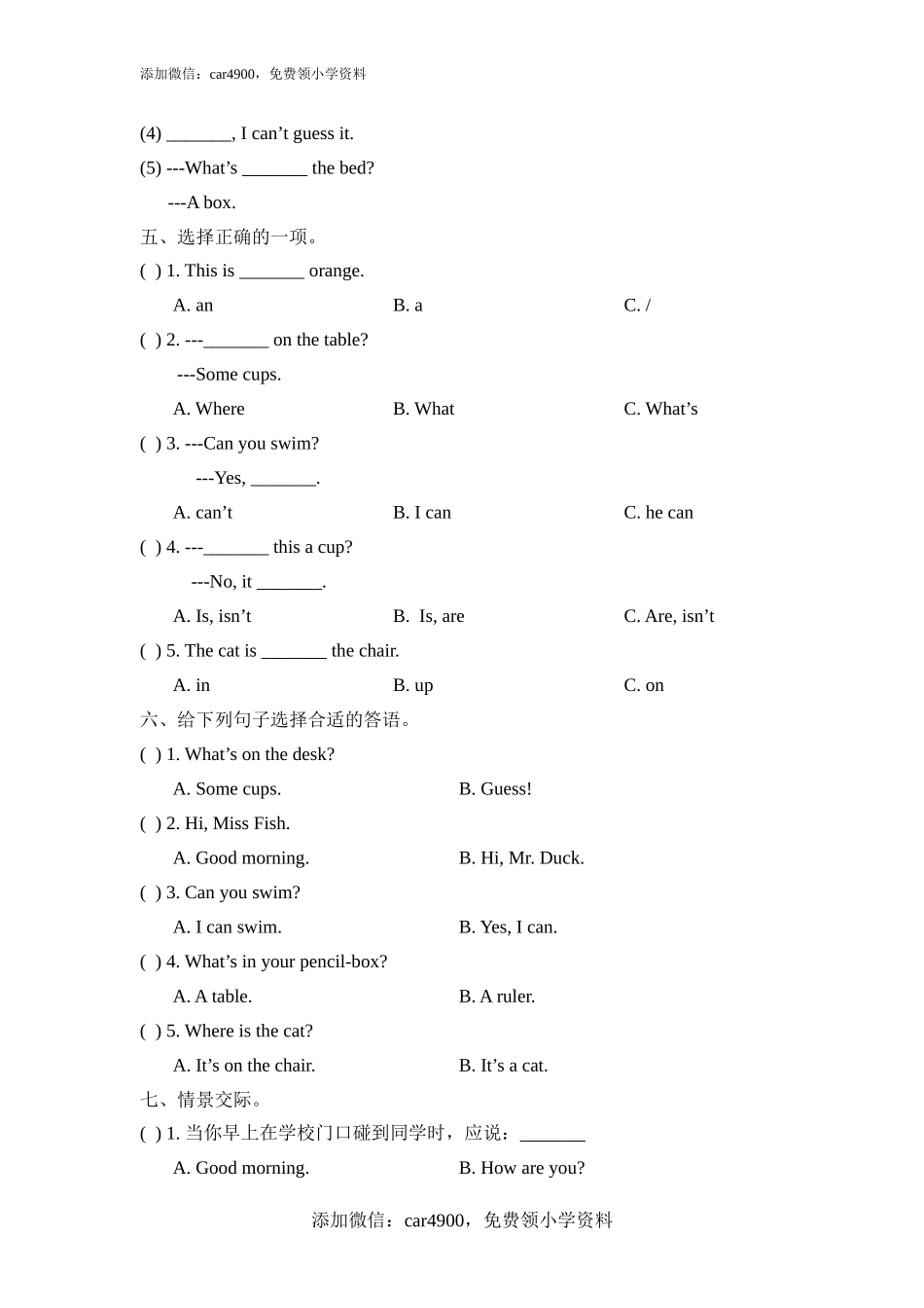 Lesson2_单元测试卷.doc_第2页