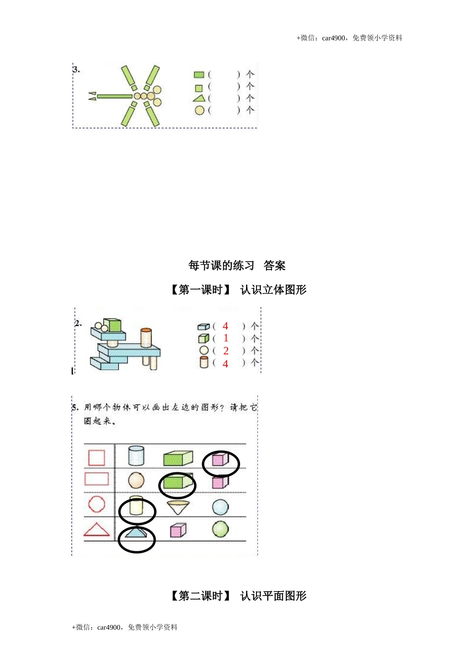 6、认识图形(一）.doc_第2页