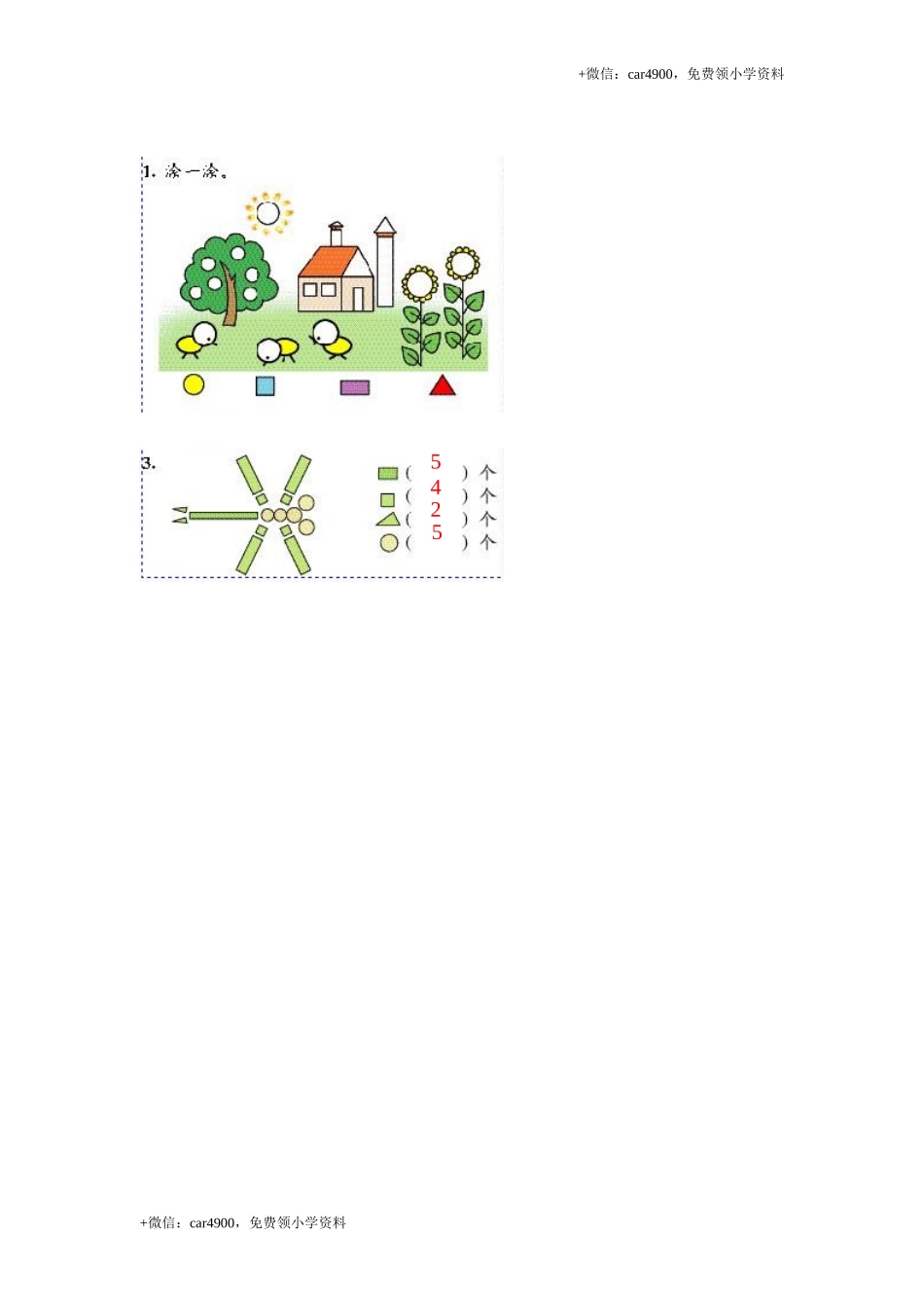 6、认识图形(一）.doc_第3页