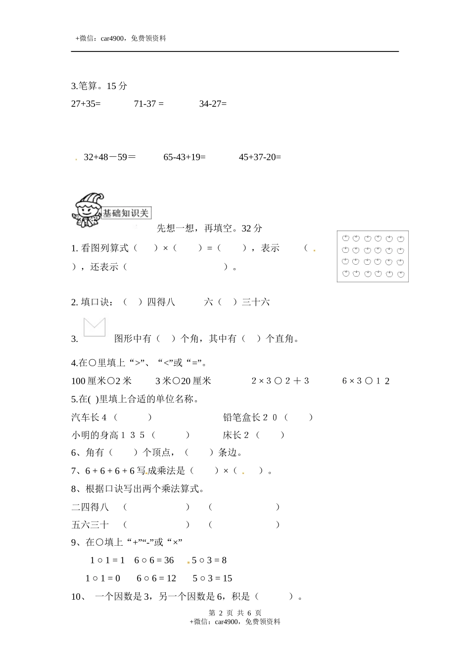期中测试卷 (18).docx_第2页