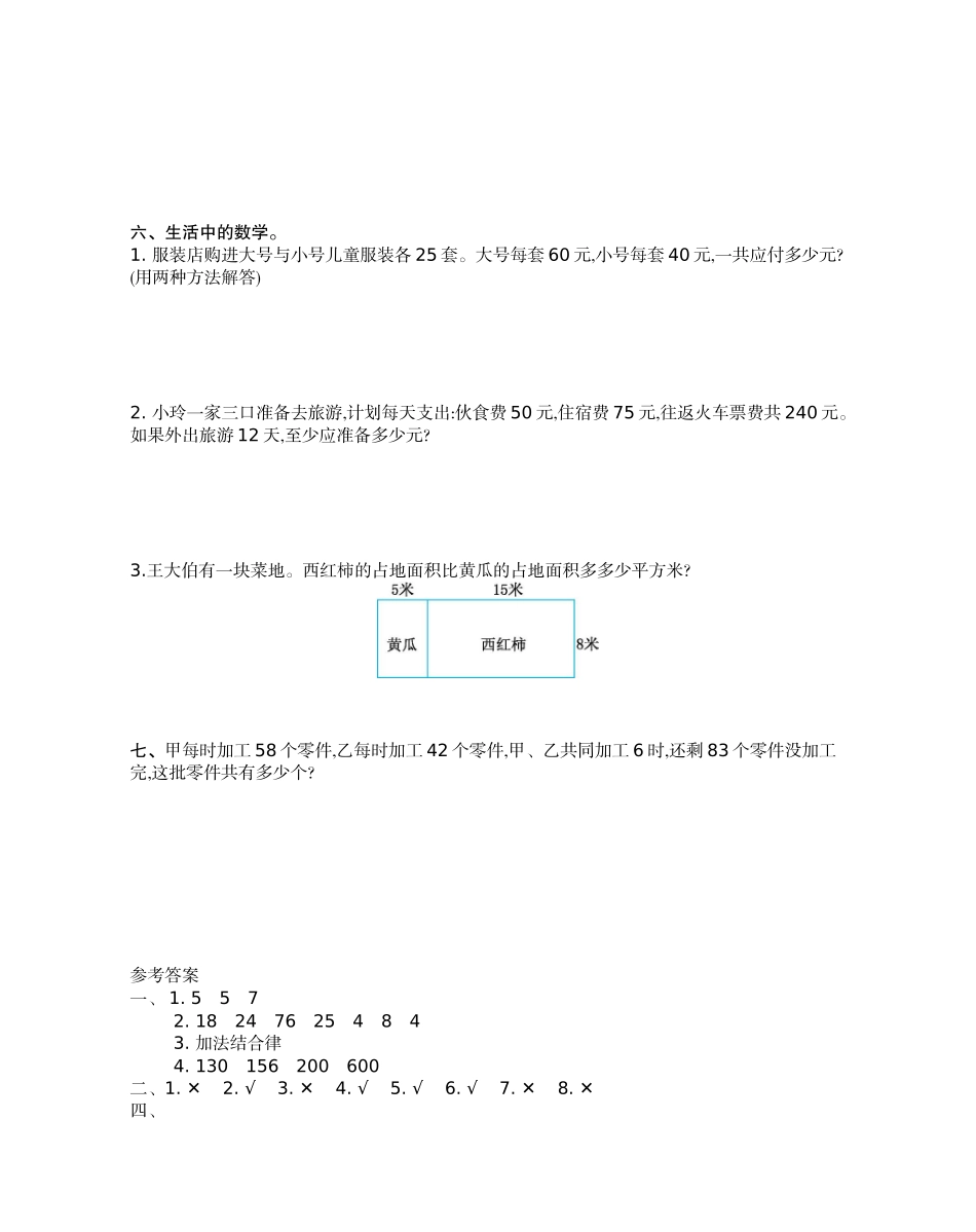 四（上）北师大数学第四单元测试卷.2.docx_第2页