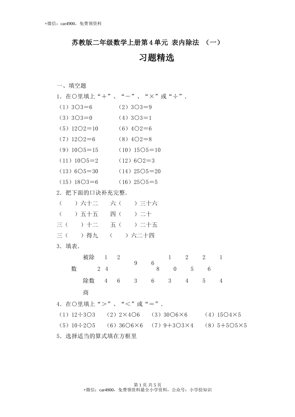 单元测试卷 (7)(1).doc_第1页