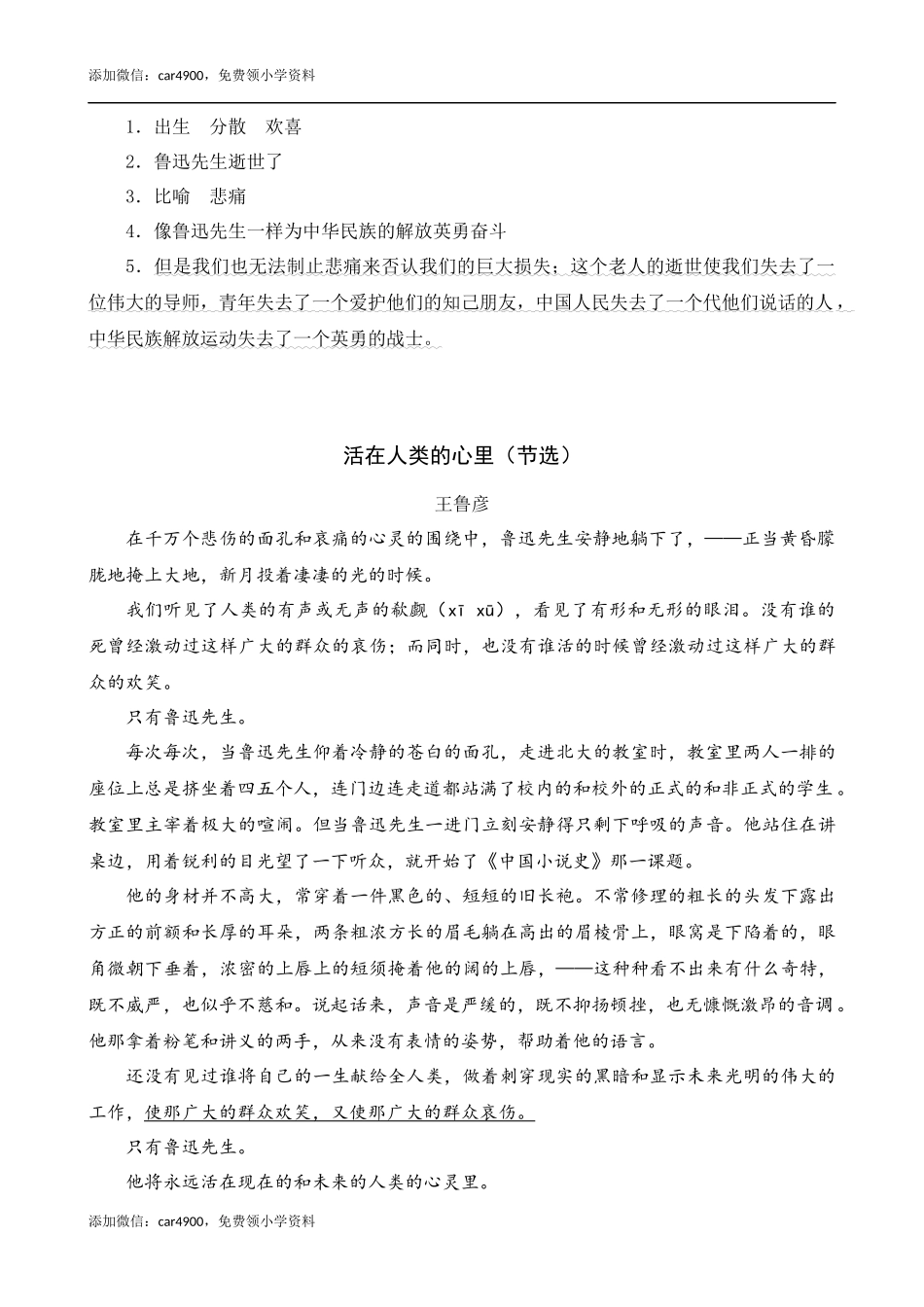 类文阅读-28 有的人——纪念鲁迅有感.docx_第2页