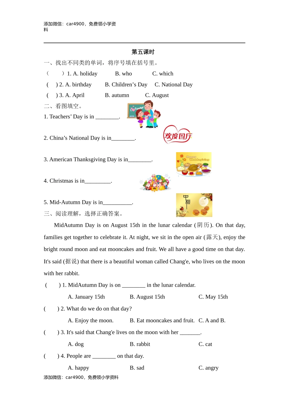 Unit 3 第五课时 .docx_第1页
