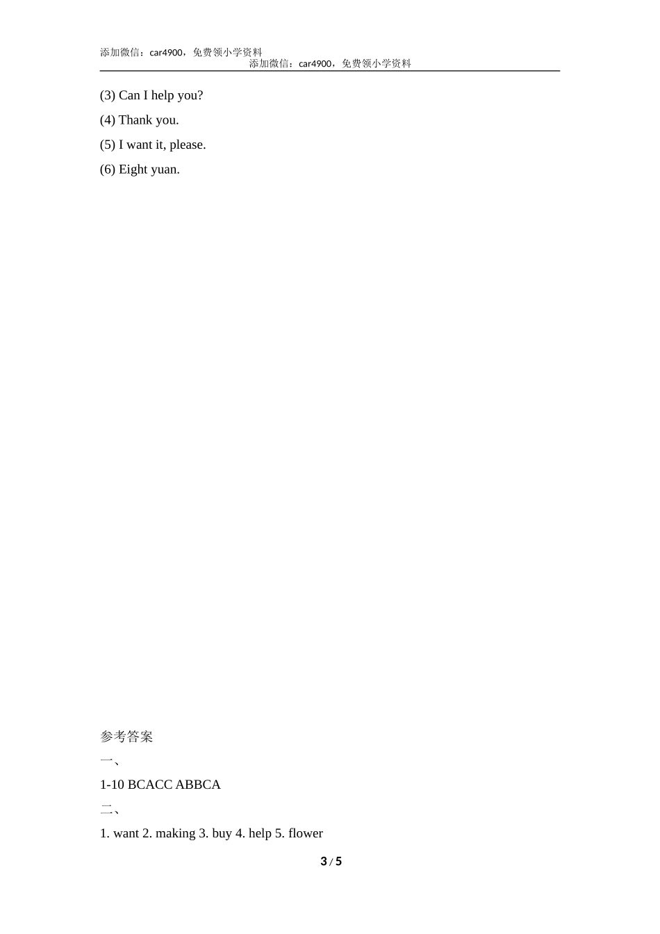 Module4_模块测试卷.doc_第3页