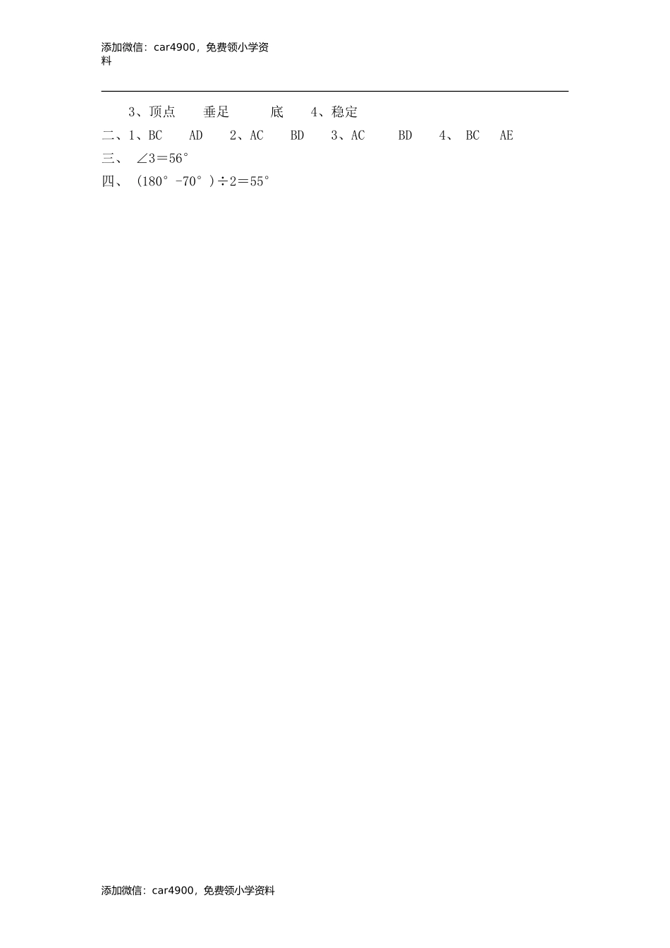 7.1认识三角形.doc_第2页