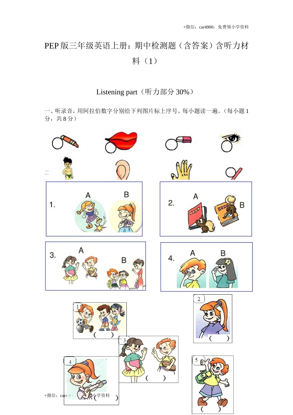 期中测试卷1 .doc_第1页