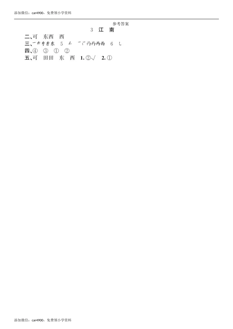 第4单元 3 江南同步练习（部编版）.doc_第2页