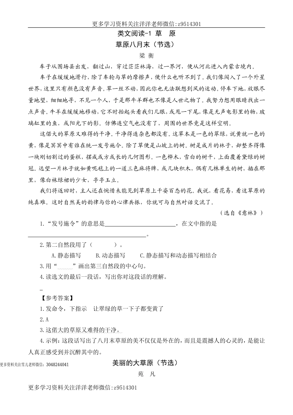 六（上）语文阅读专项练习：1草原.doc_第1页