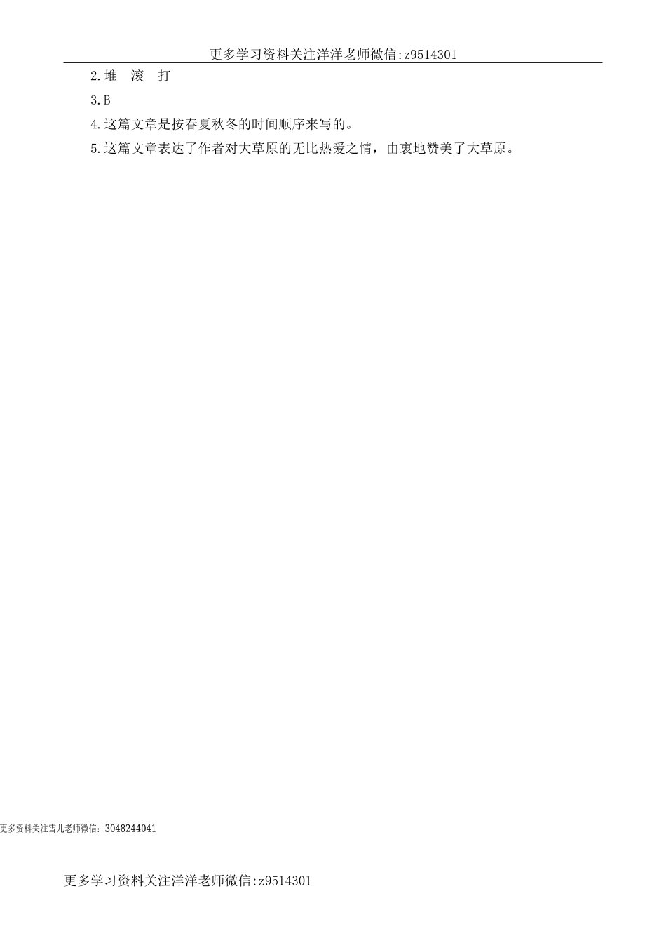 六（上）语文阅读专项练习：1草原.doc_第3页