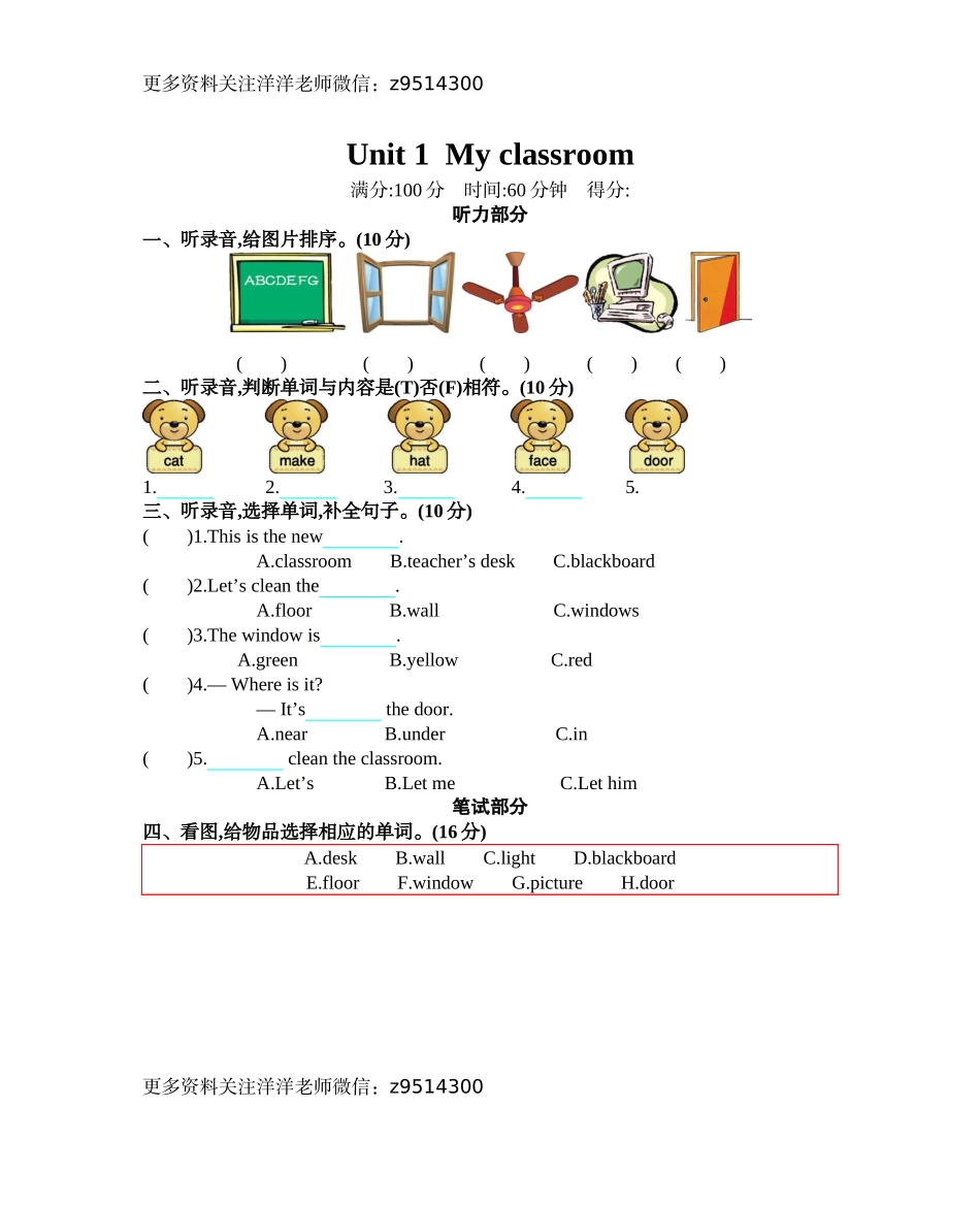 四（上）人教pep版：unit 1 单元测试卷.docx_第1页