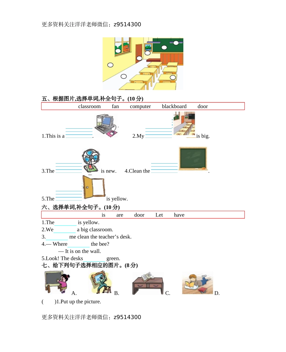 四（上）人教pep版：unit 1 单元测试卷.docx_第2页