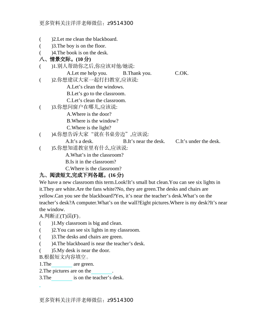 四（上）人教pep版：unit 1 单元测试卷.docx_第3页