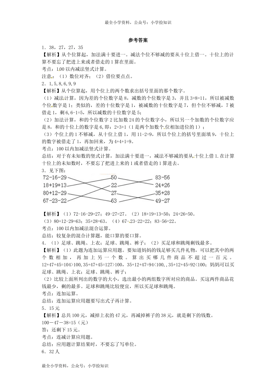 单元测试卷 (1).docx_第3页