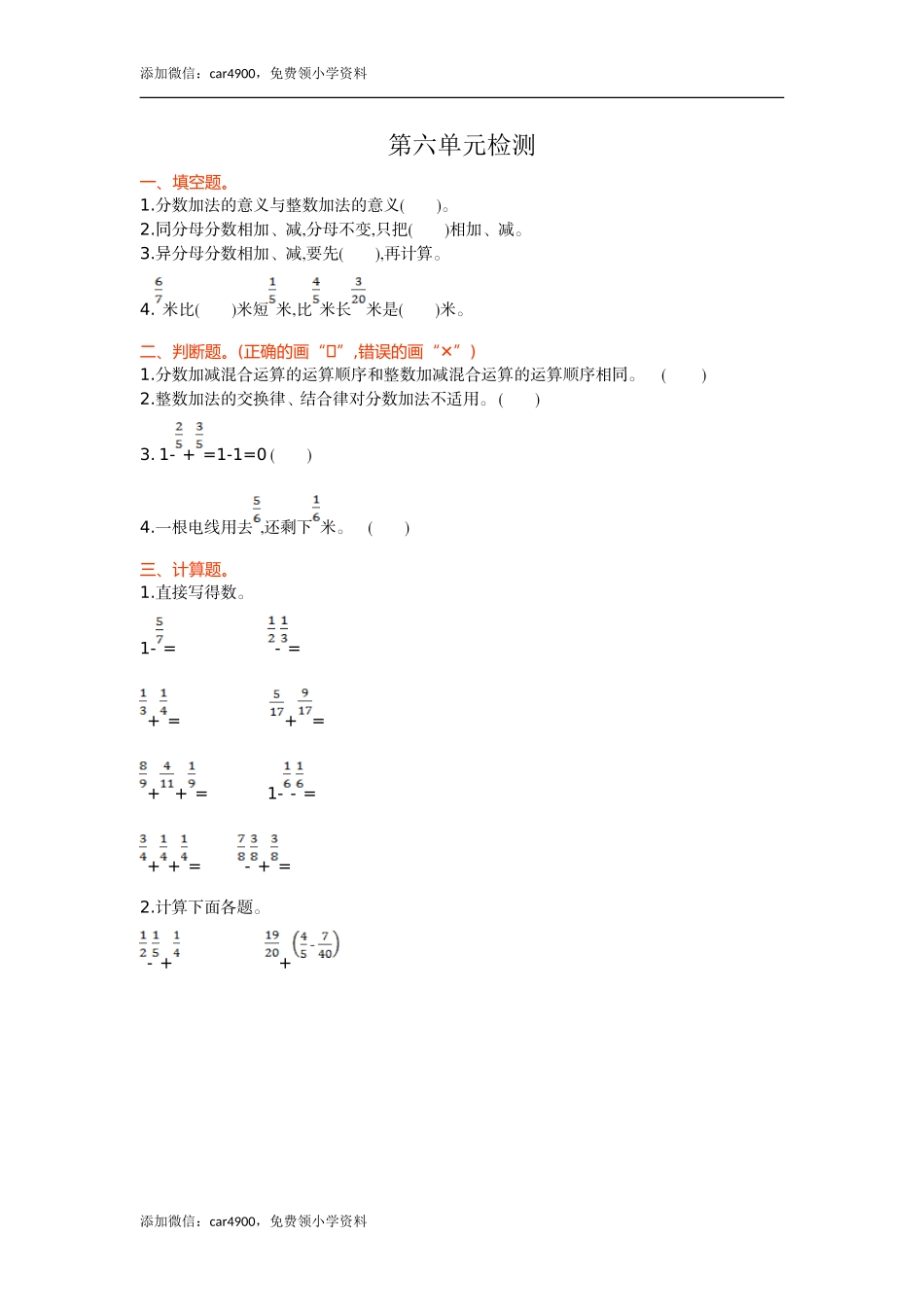 第六单元检测.doc_第1页