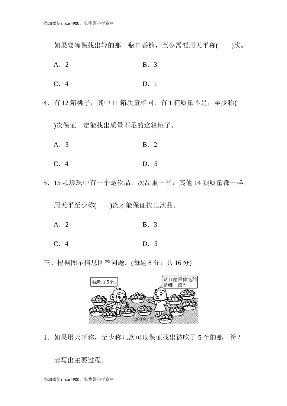 教材过关卷(8)(1).docx_第3页