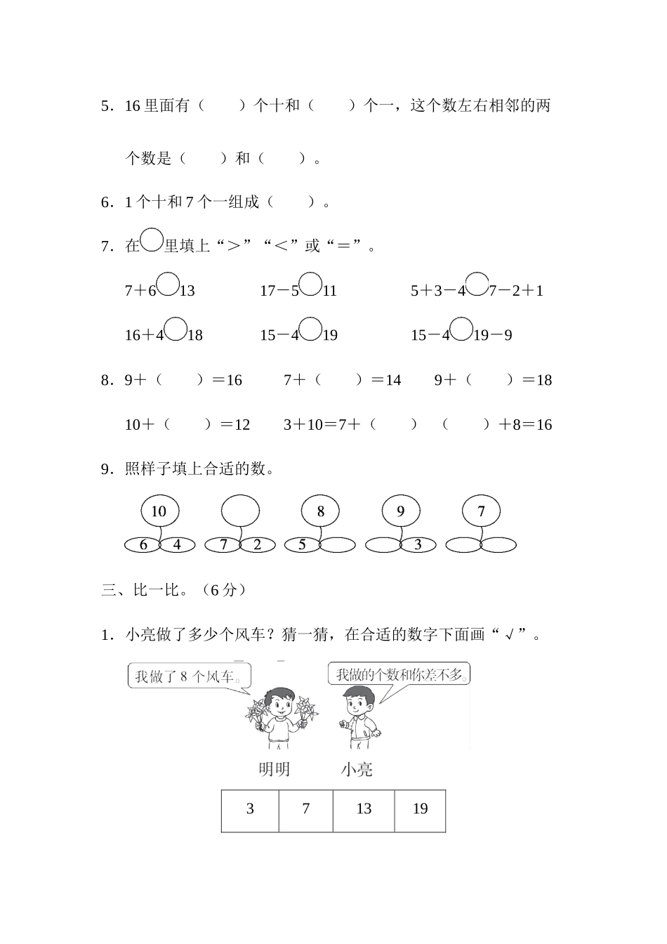 二（上）青岛版数学期末真题试卷.6.docx_第2页