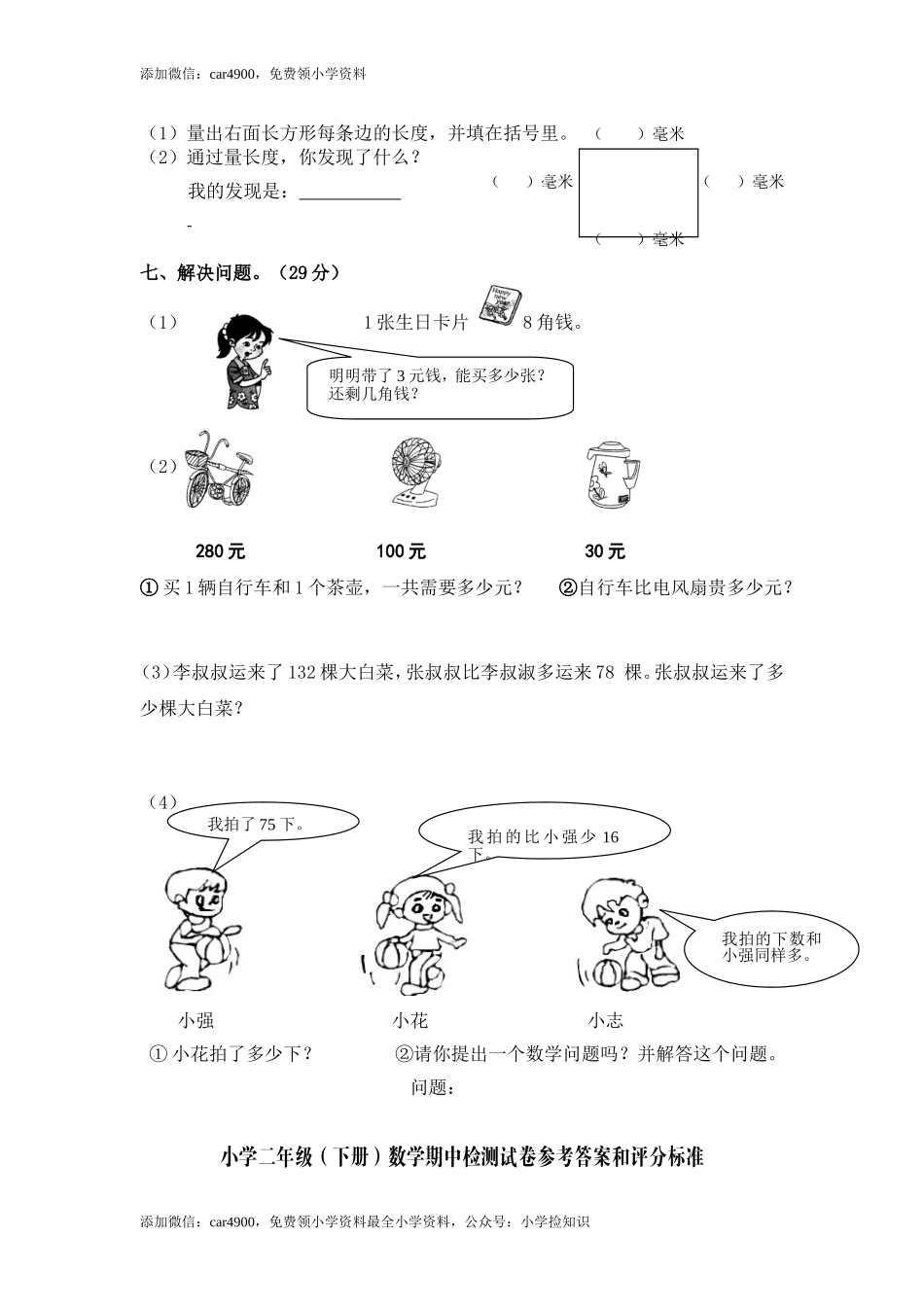 期中测试卷 (2) .doc_第3页