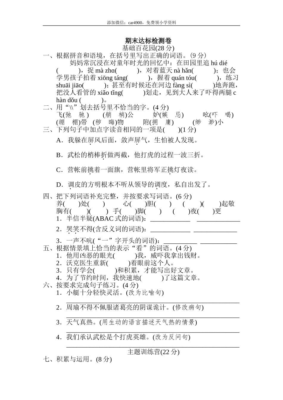 期末检测卷1.doc_第1页