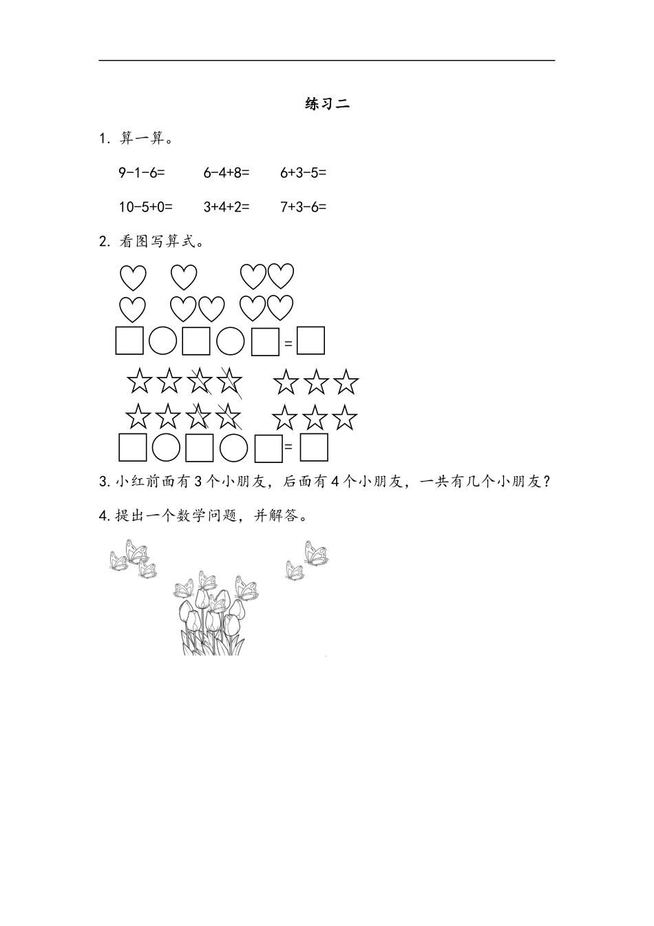 一（上）北师大数学三单元课时：5.docx_第1页