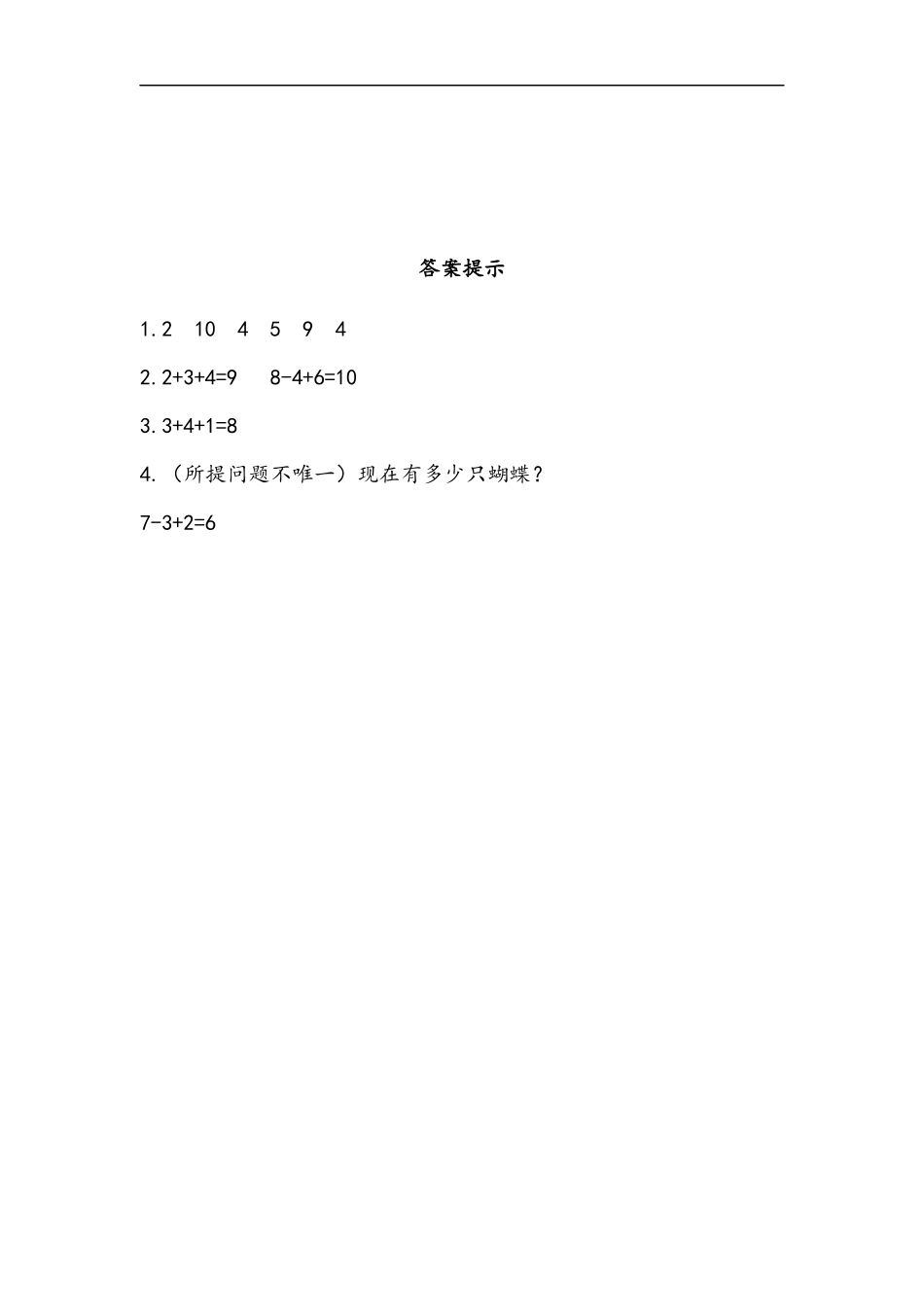 一（上）北师大数学三单元课时：5.docx_第2页