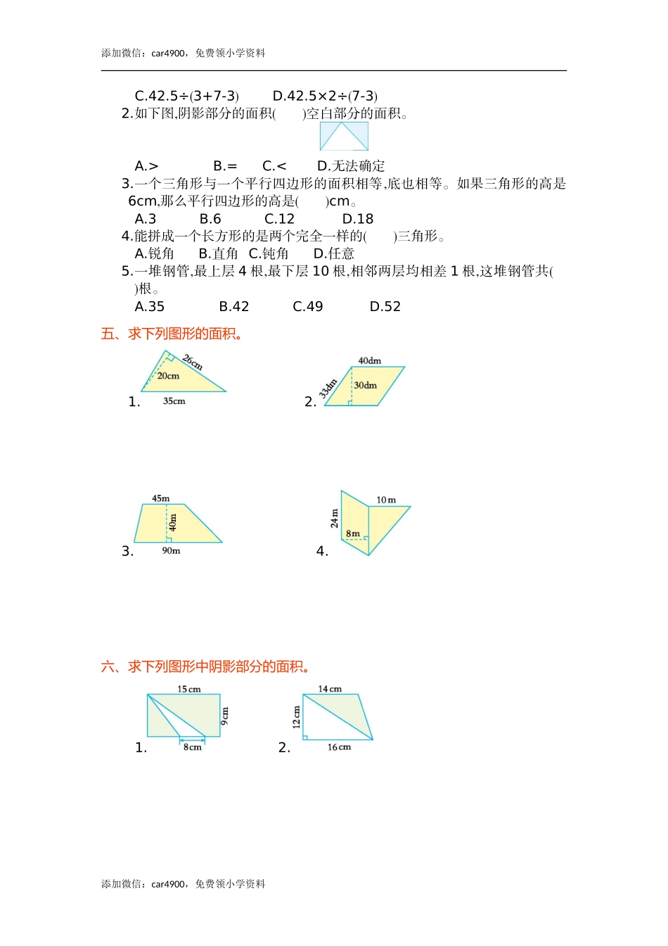 第六单元测试卷.doc_第2页
