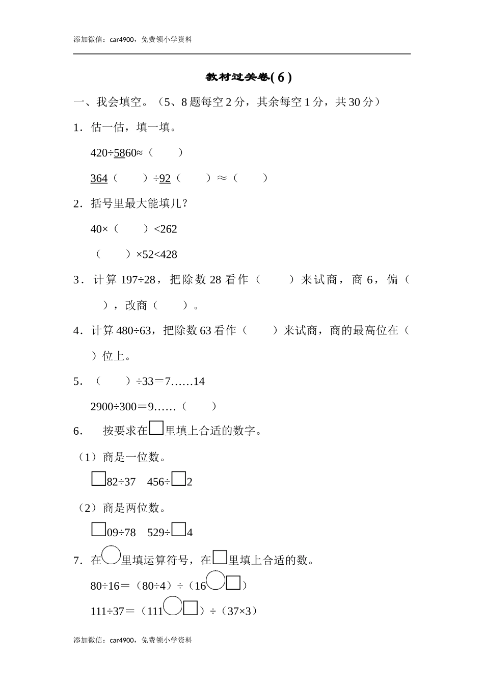 教材过关卷(6)(1).docx_第1页