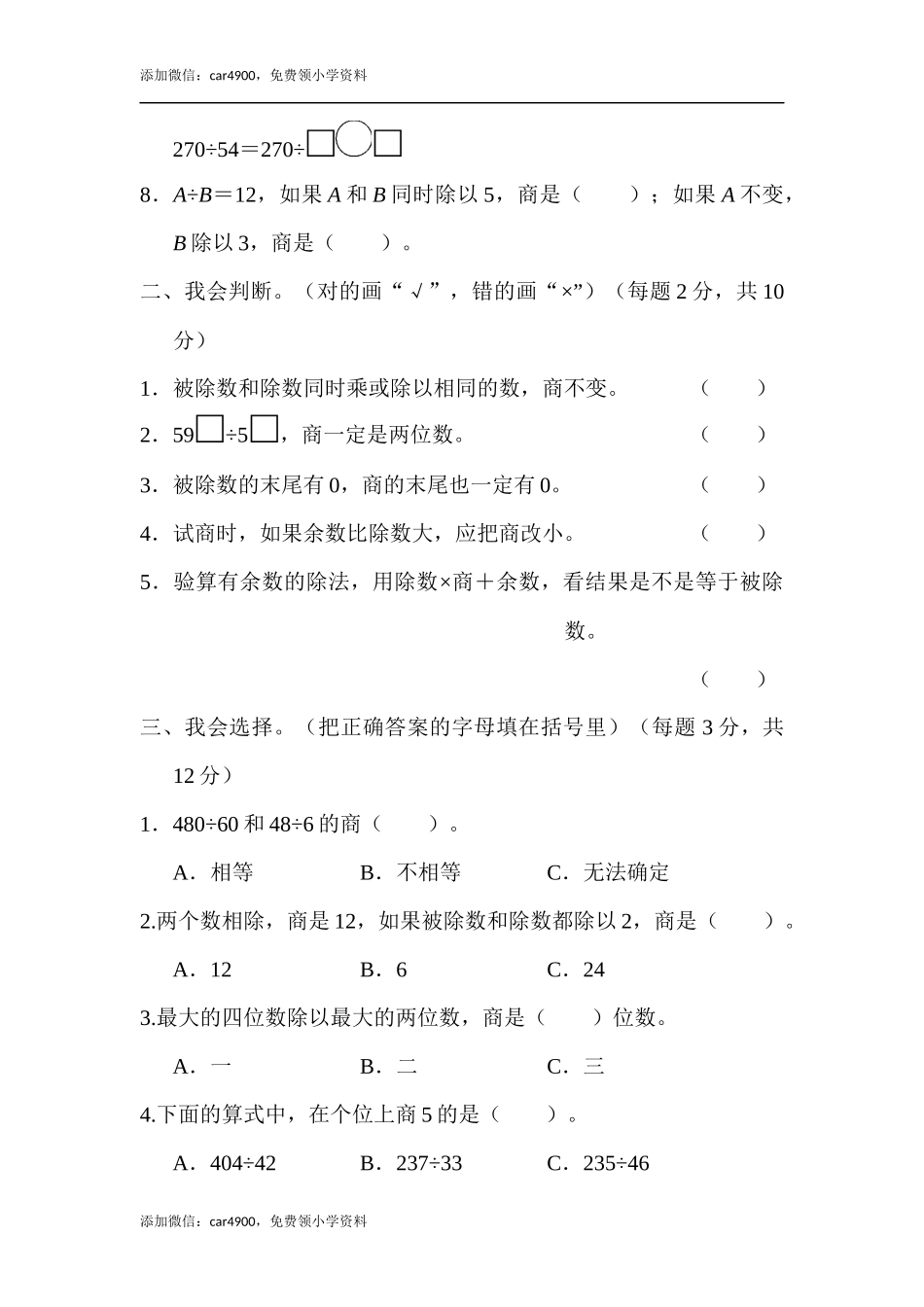 教材过关卷(6)(1).docx_第2页