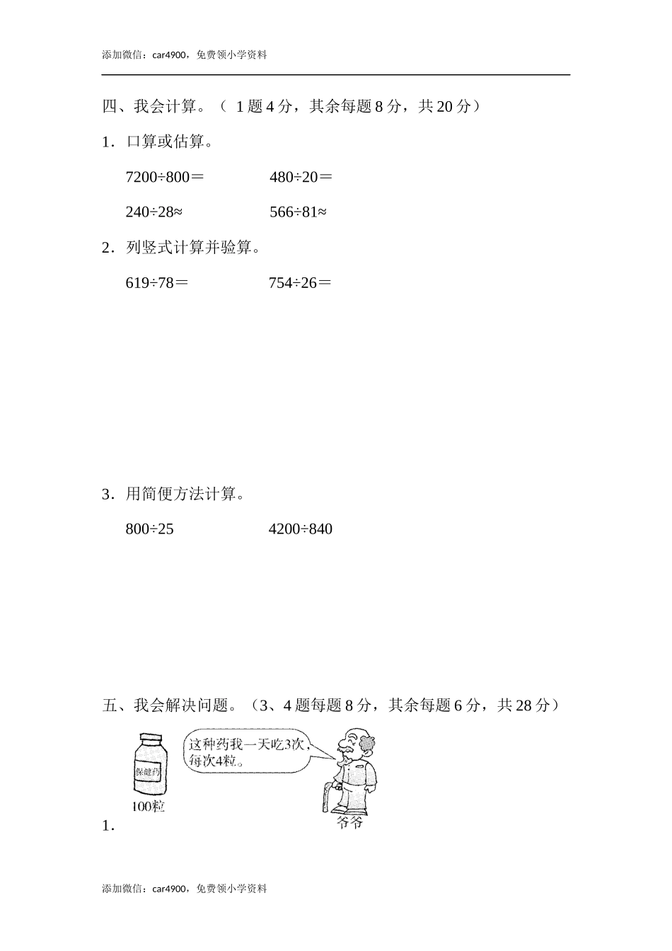 教材过关卷(6)(1).docx_第3页