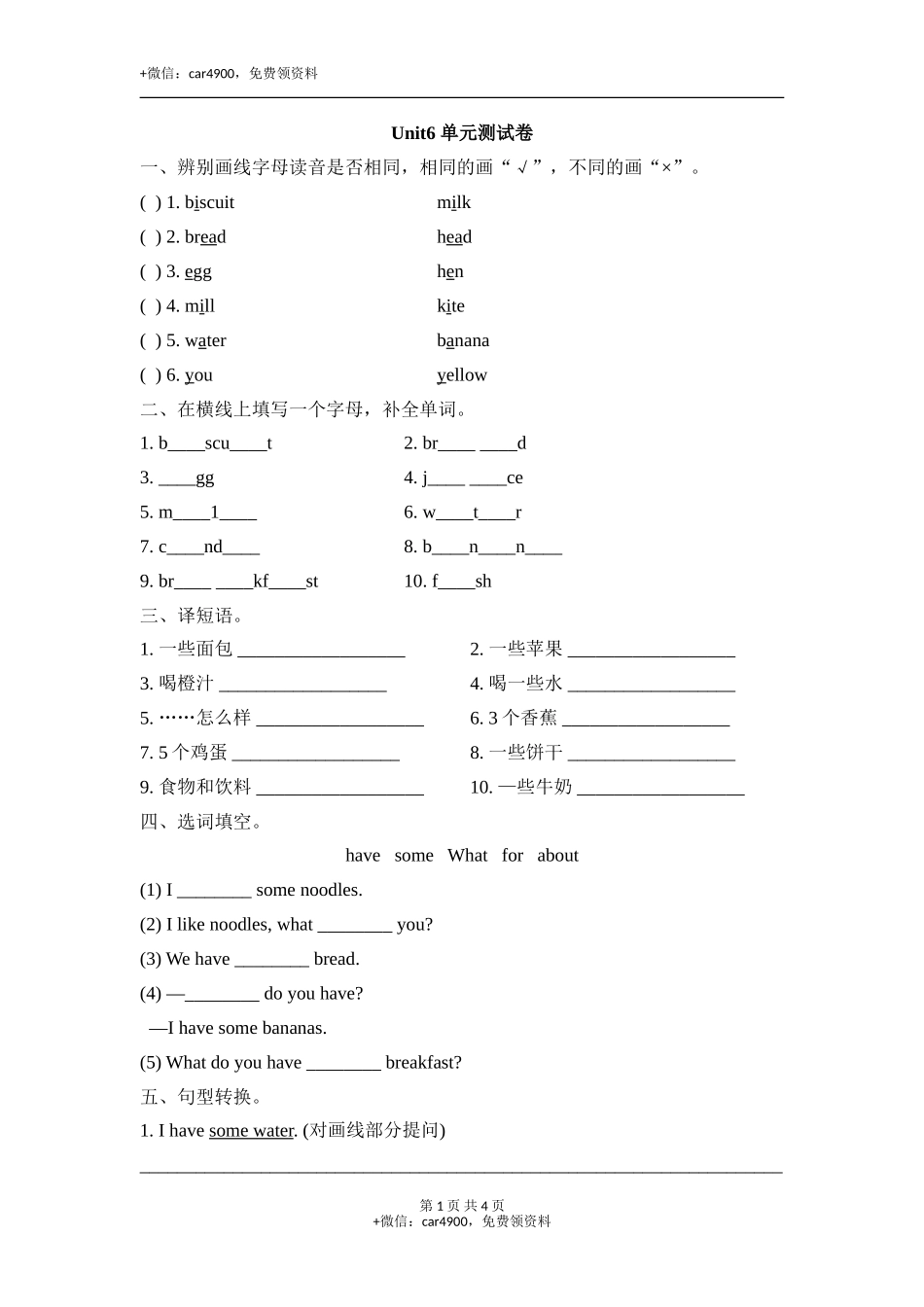 Unit6_单元测试卷 .doc_第1页