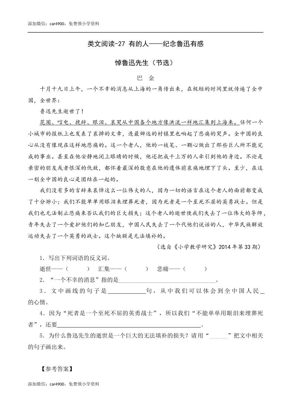 类文阅读-27 有的人——纪念鲁迅有感.docx_第1页