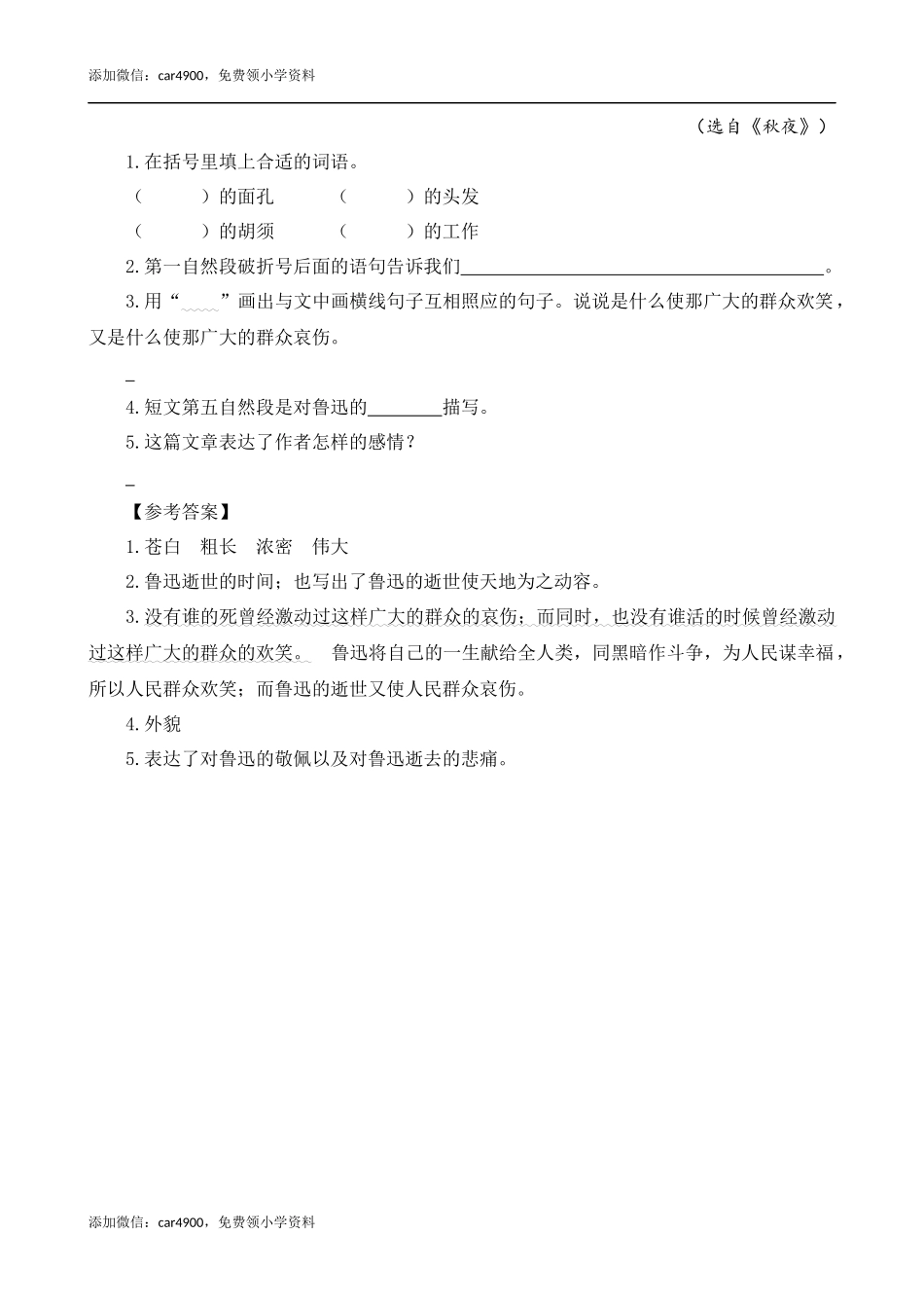 类文阅读-27 有的人——纪念鲁迅有感.docx_第3页