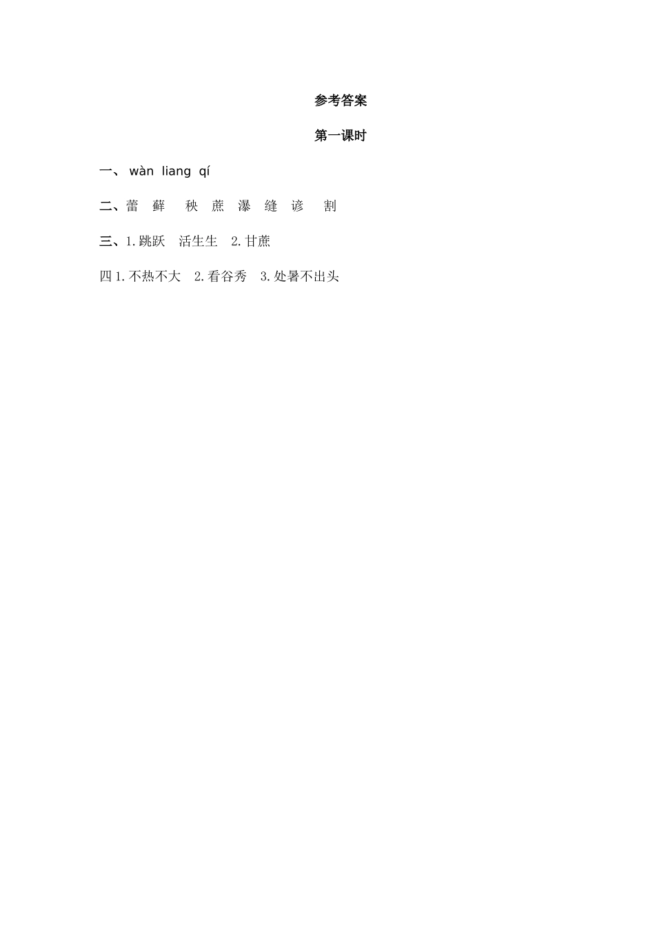 六（上）语文课时练：15 夏天里的成长.doc_第2页