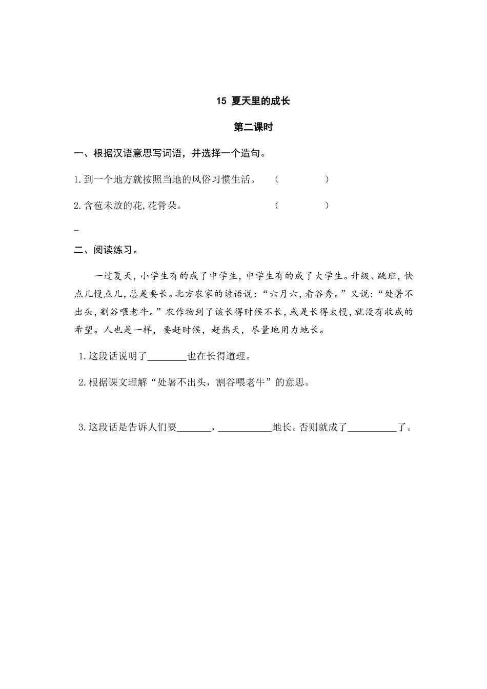 六（上）语文课时练：15 夏天里的成长.doc_第3页