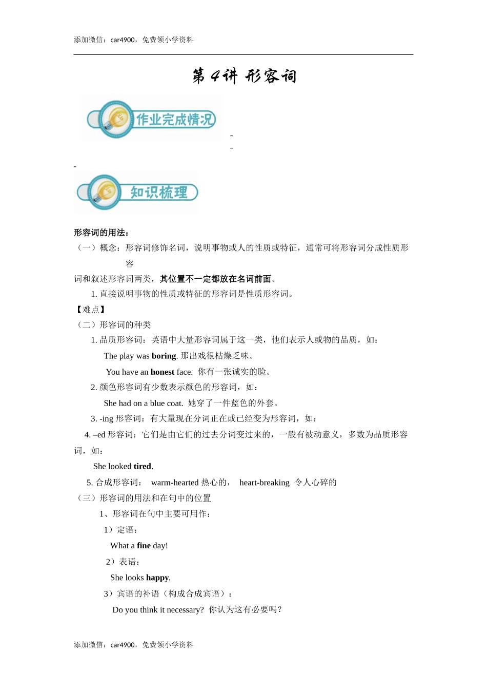 小六英语第4讲：形容词（教师版）.docx_第1页