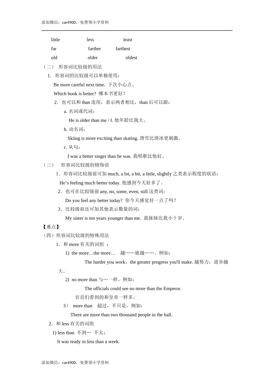 小六英语第4讲：形容词（教师版）.docx_第3页