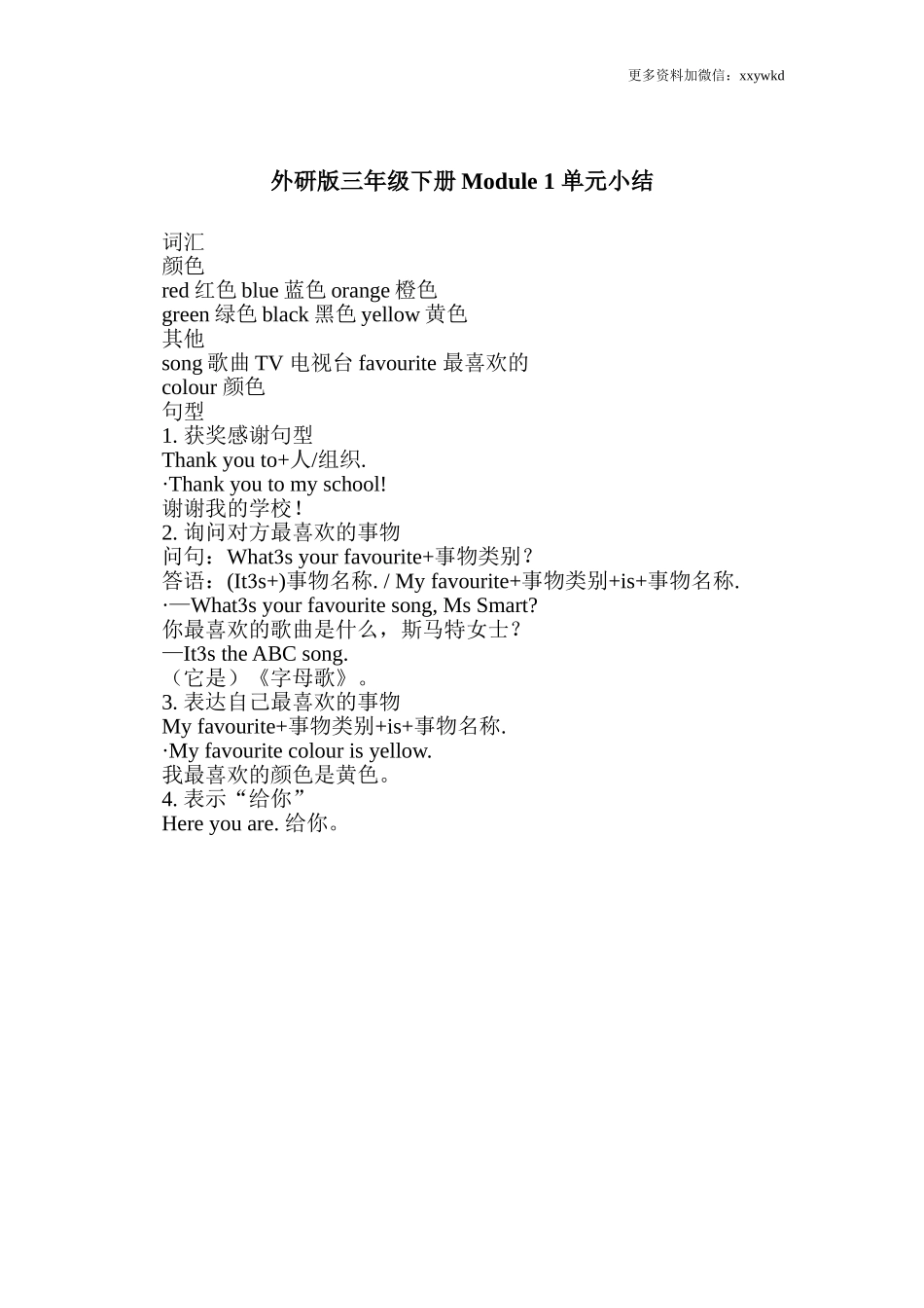 三（下）外研版英语：Module 1知识重点.doc_第1页