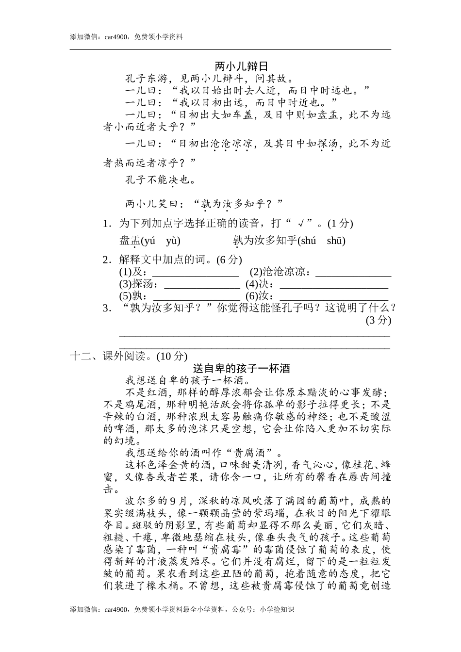 重点中学小升初考试语文试卷（一）.doc_第3页