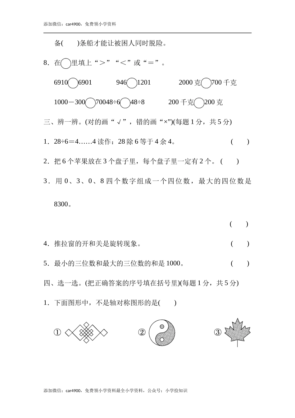 期末测试卷 (8) .docx_第2页