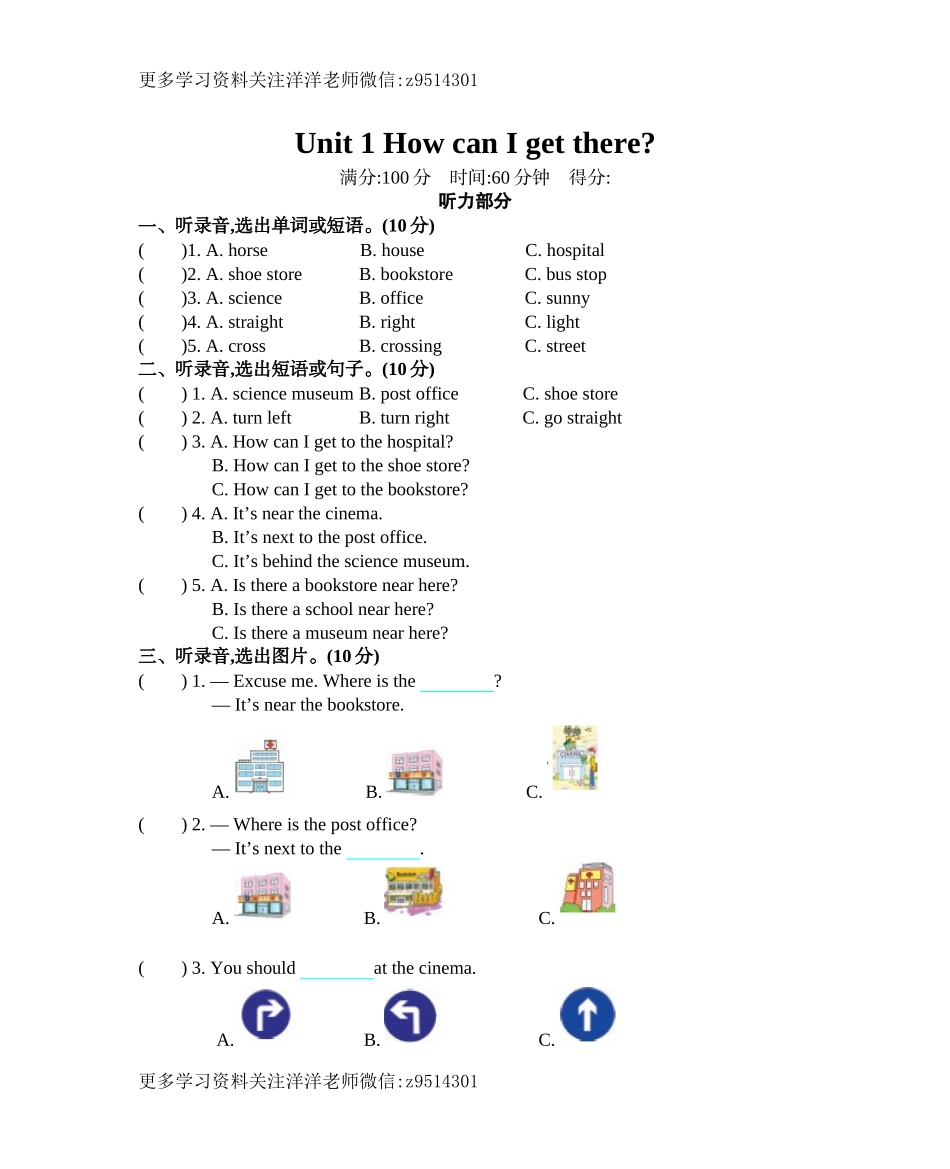 六（上）人教PEP：Unit 1单元测试卷 (1).docx_第1页
