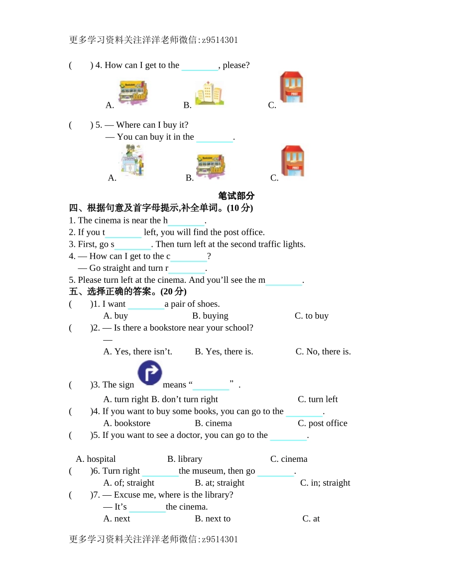 六（上）人教PEP：Unit 1单元测试卷 (1).docx_第2页