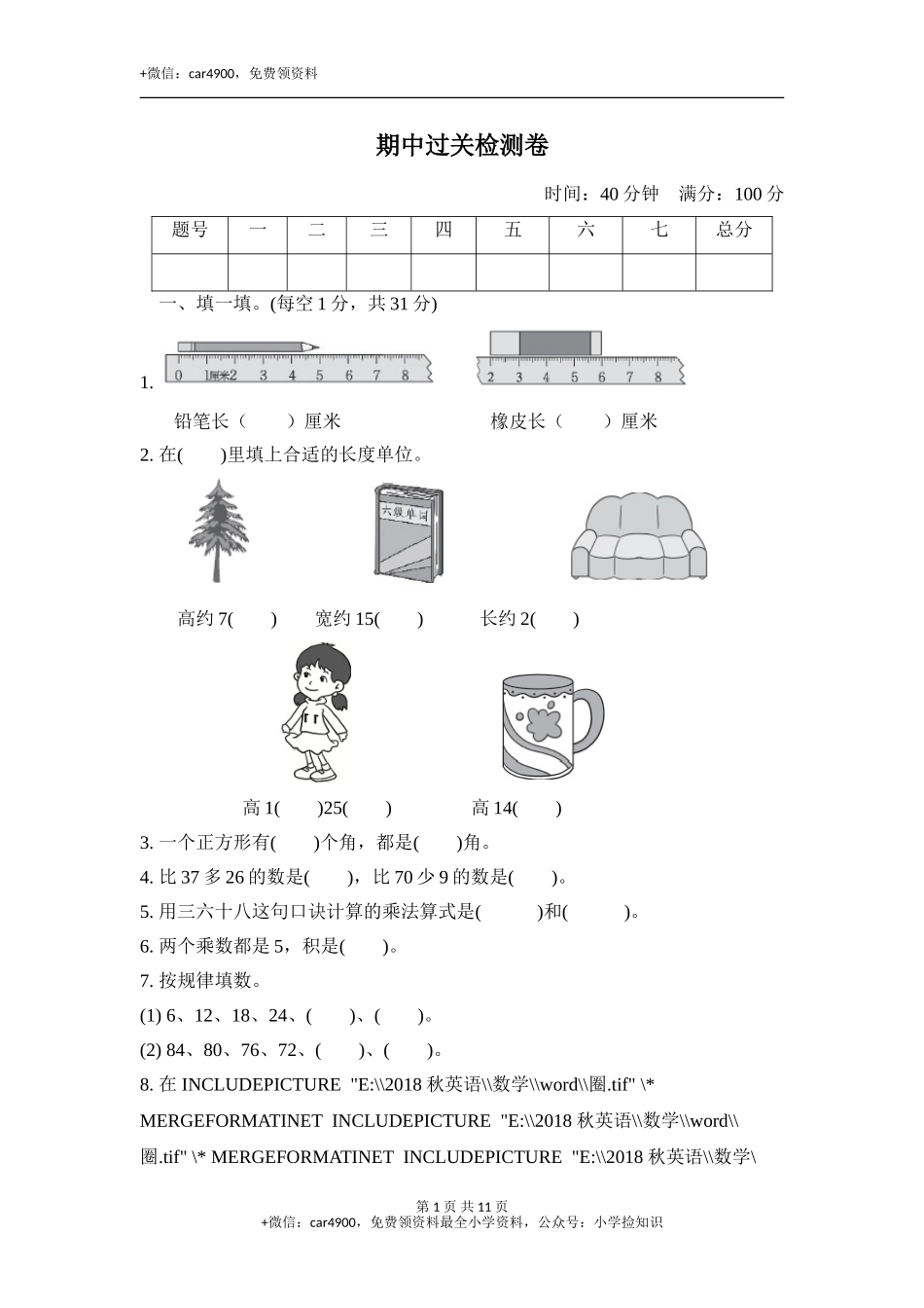 期中测试卷 (8).doc_第1页