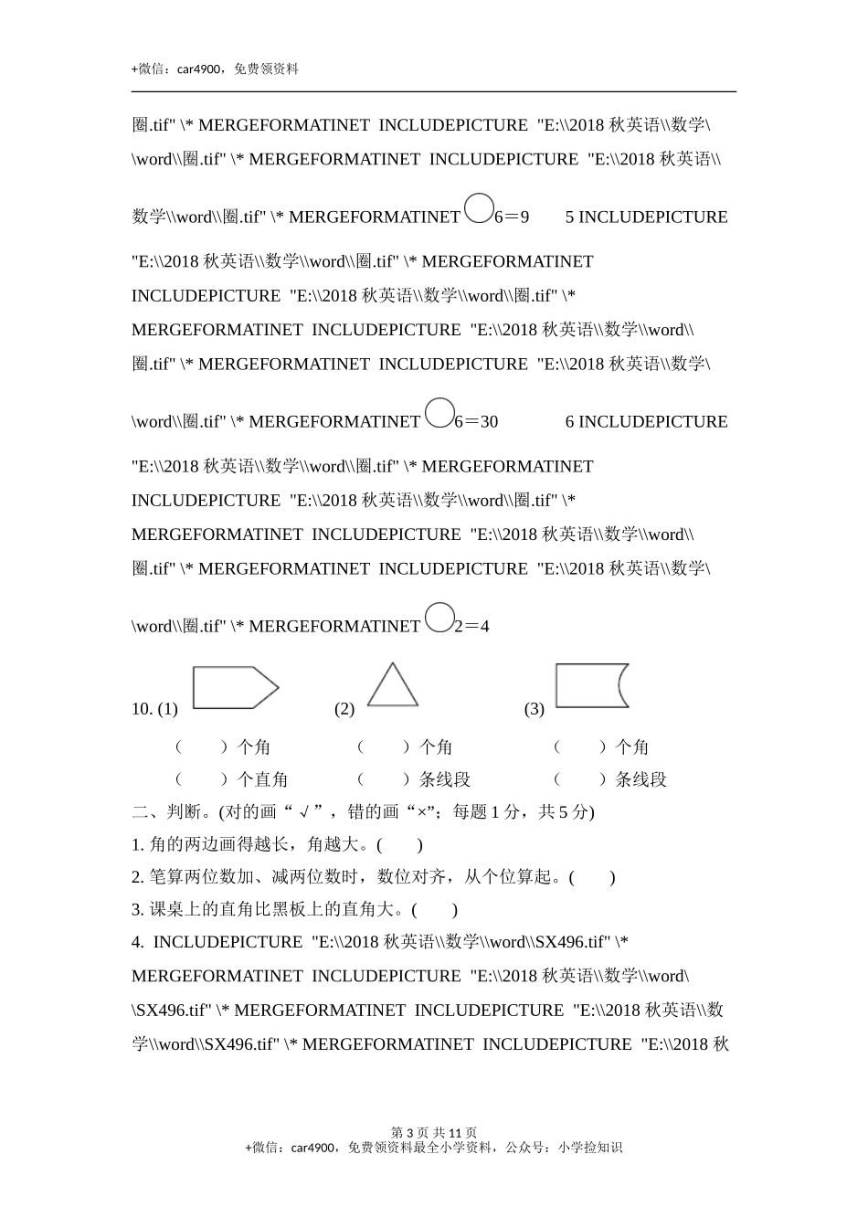 期中测试卷 (8).doc_第3页
