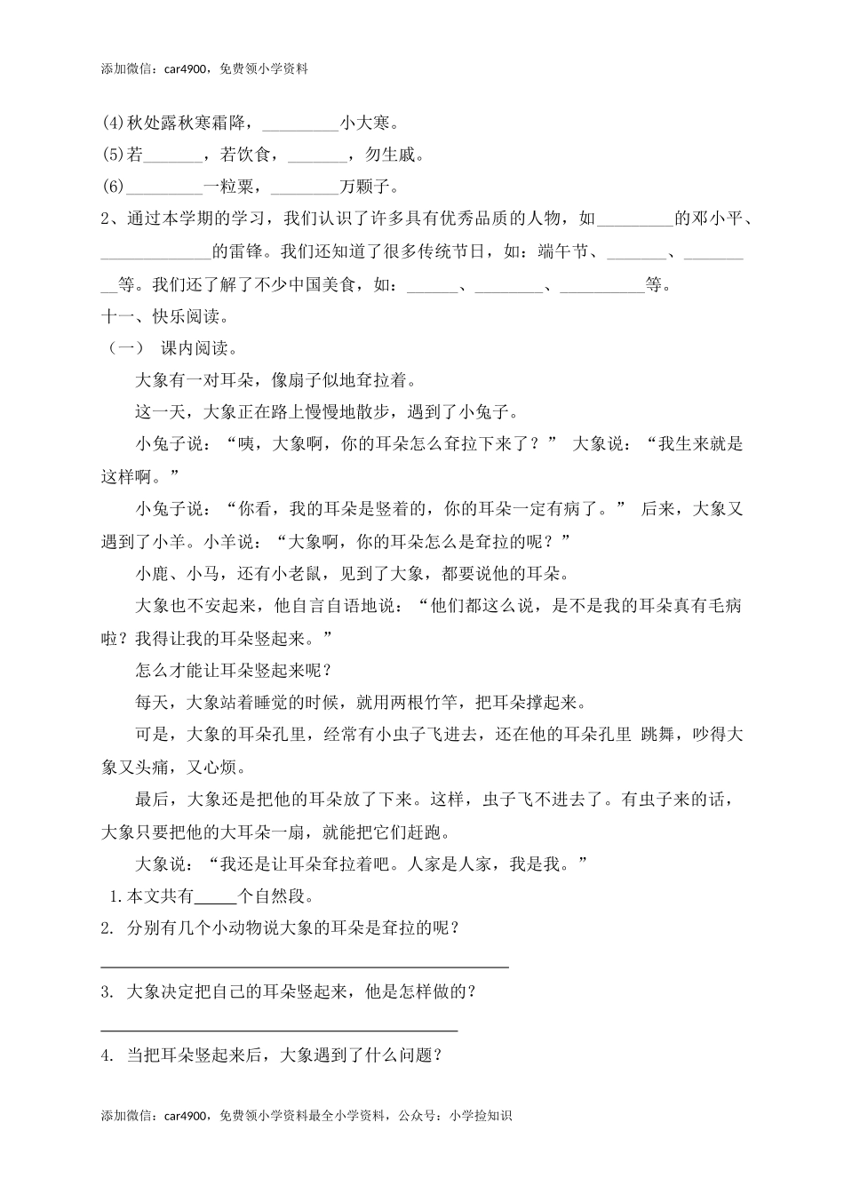 期末测试题 (10) .docx_第3页