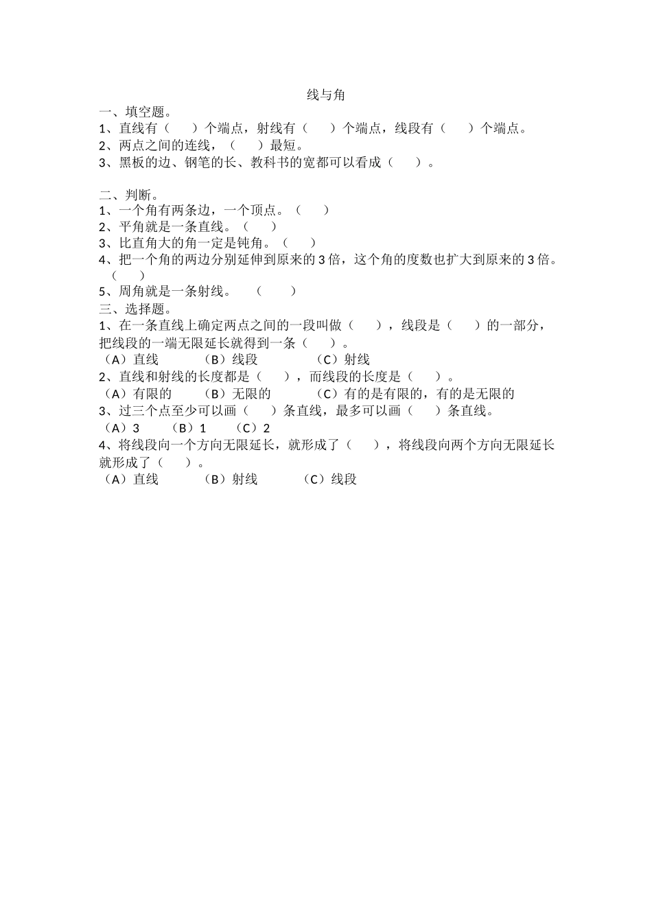 四（上）北师大数学课时：总复习.4.docx_第1页