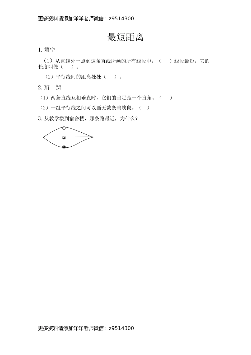 四（上）青岛版数学四单元课时：3.docx_第1页